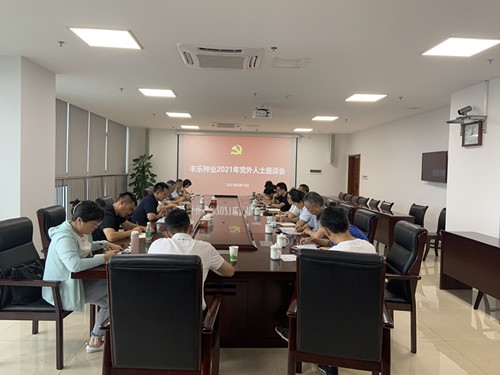 9999js金沙老品牌种业党委召开2021年党外人士座谈会_副本.jpg
