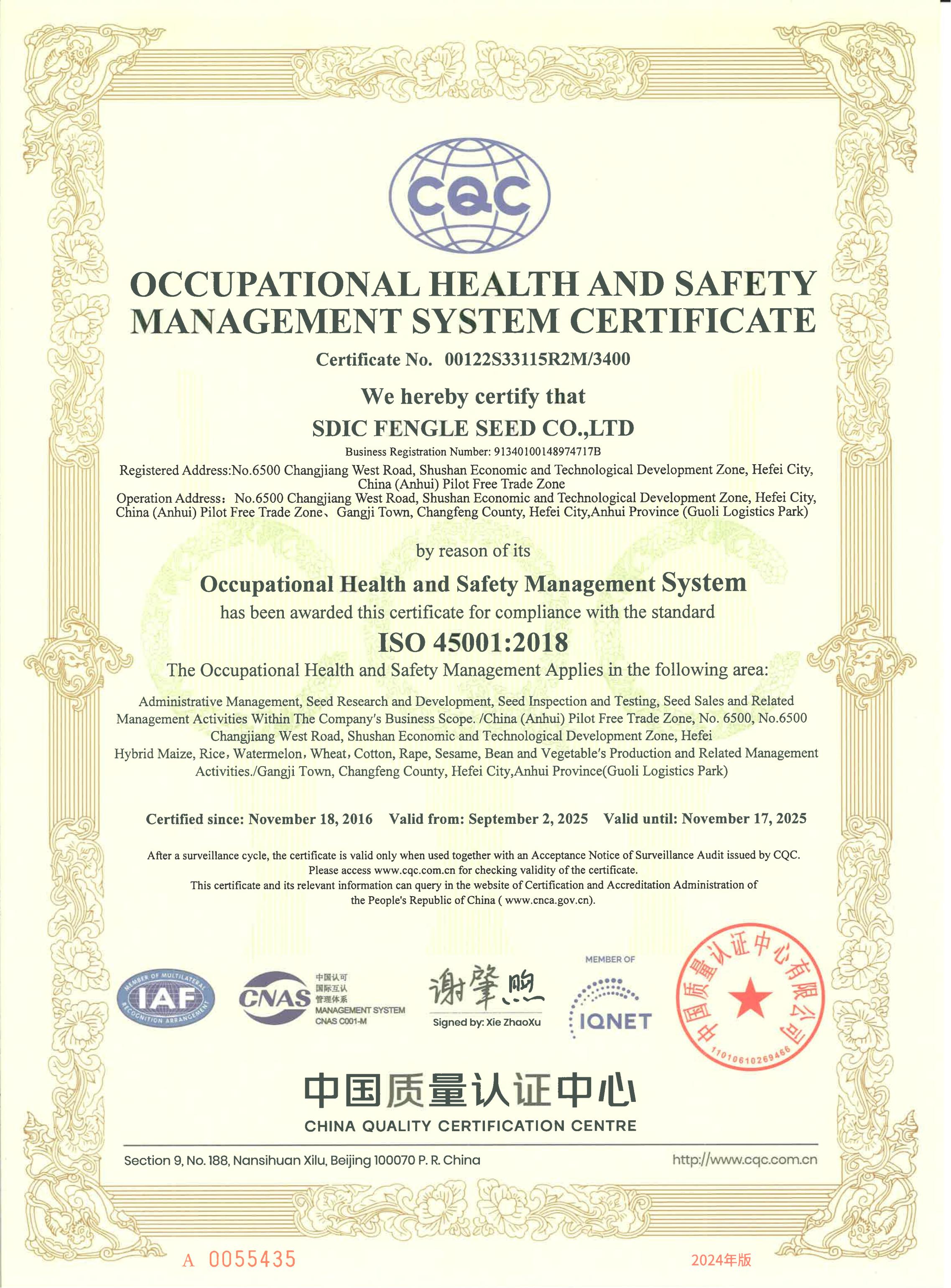 8号职业健康安全管理体系认证证书（英文版）.jpg
