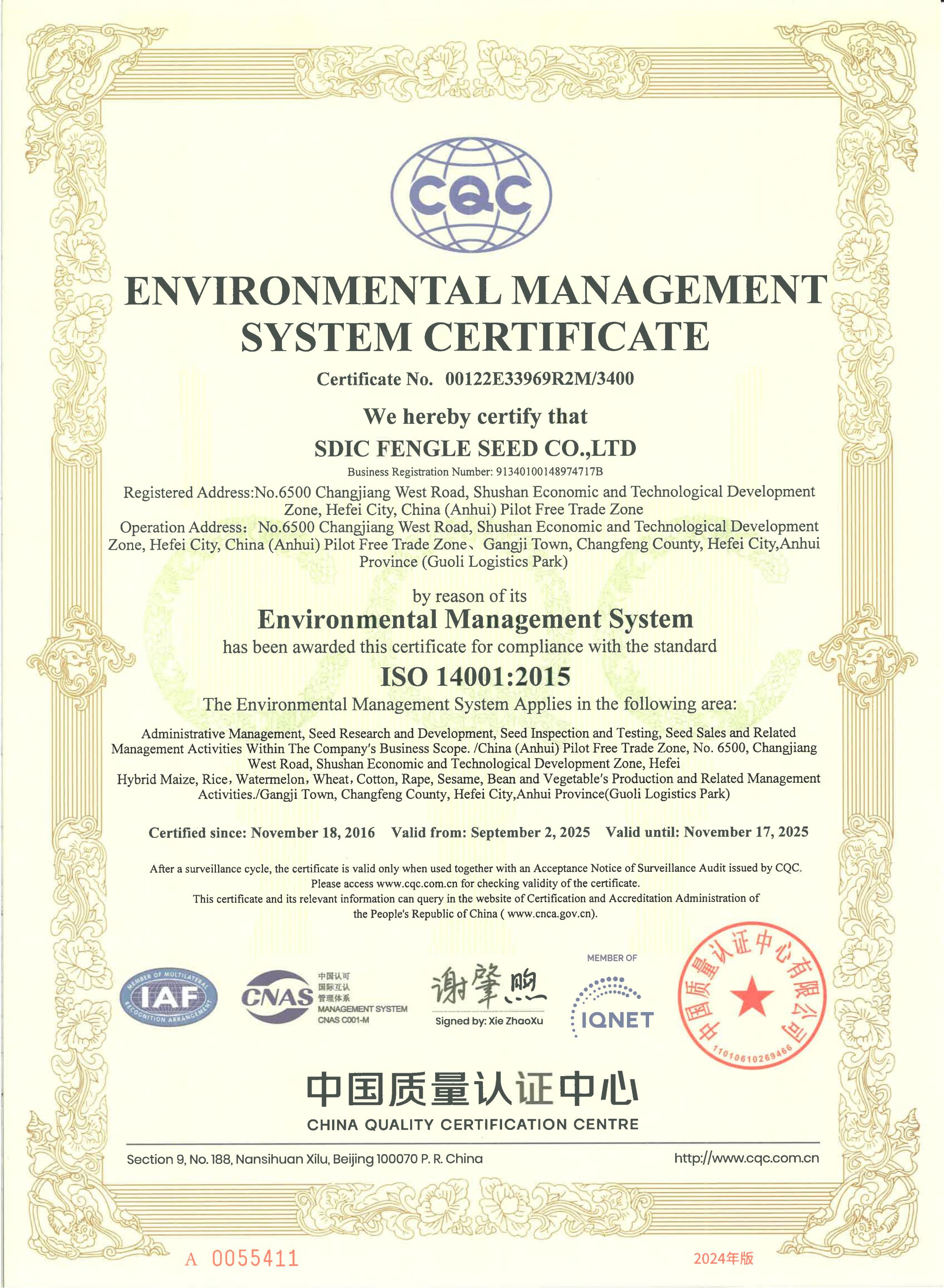 5号环境管理体系认证证书（英文版）.jpg