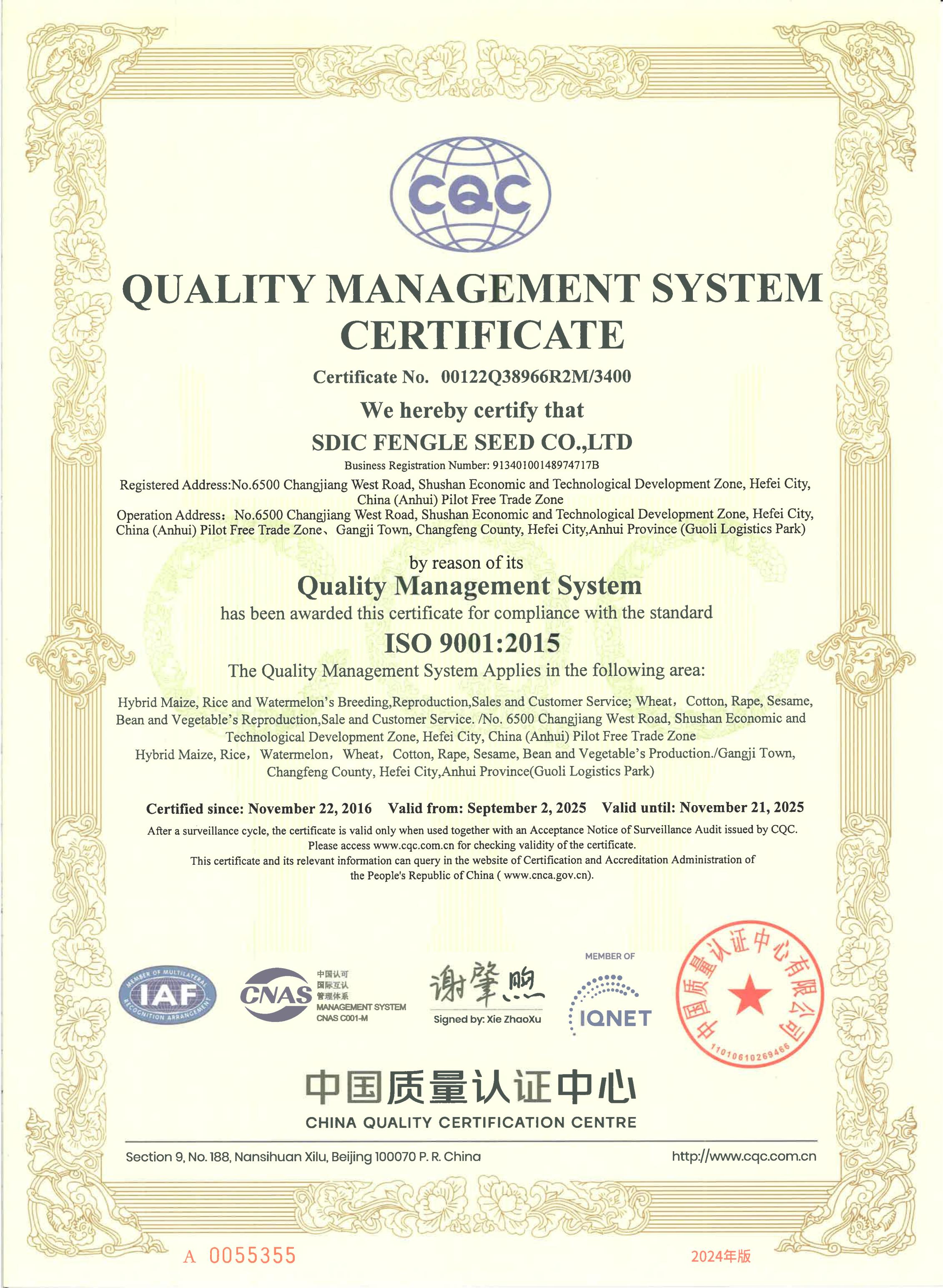 2号质量管理体系认证证书（英文版）.jpg