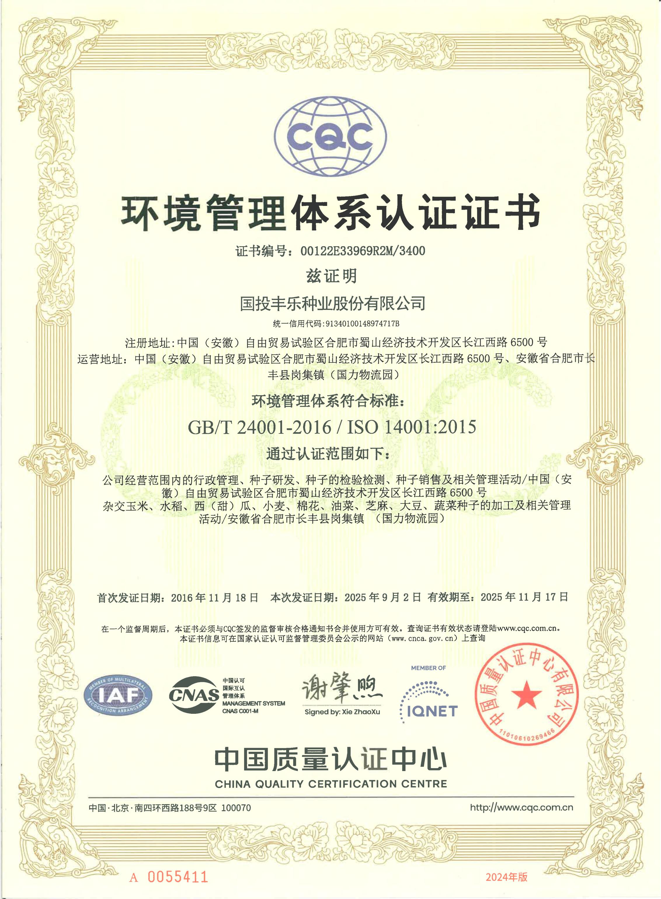 4号环境管理体系认证证书.jpg