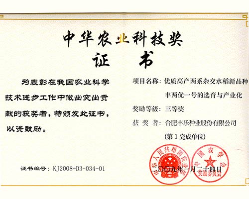 中华农业科技奖