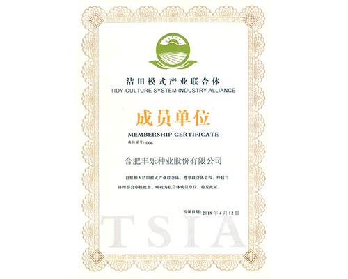 洁田模式产业联合体单位