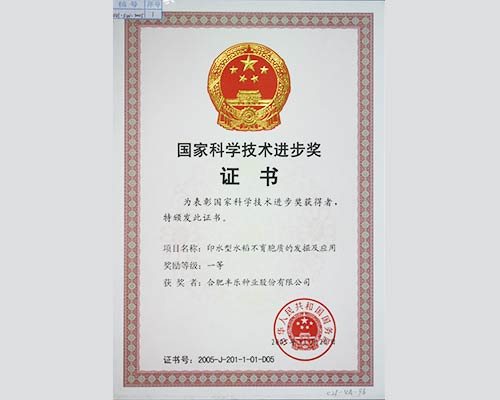 国家科学技术进步奖