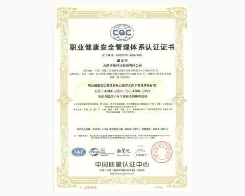 职业健康安全管理体系认证证书