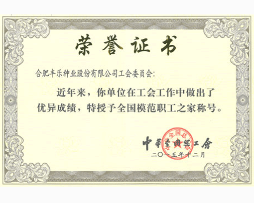 全国模范职工之家