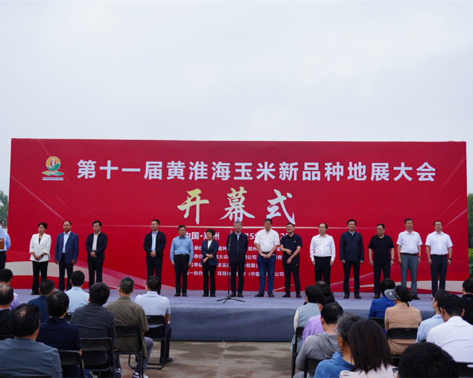 国投9999js金沙老品牌冠名第十一届黄淮海玉米新品种地展大会